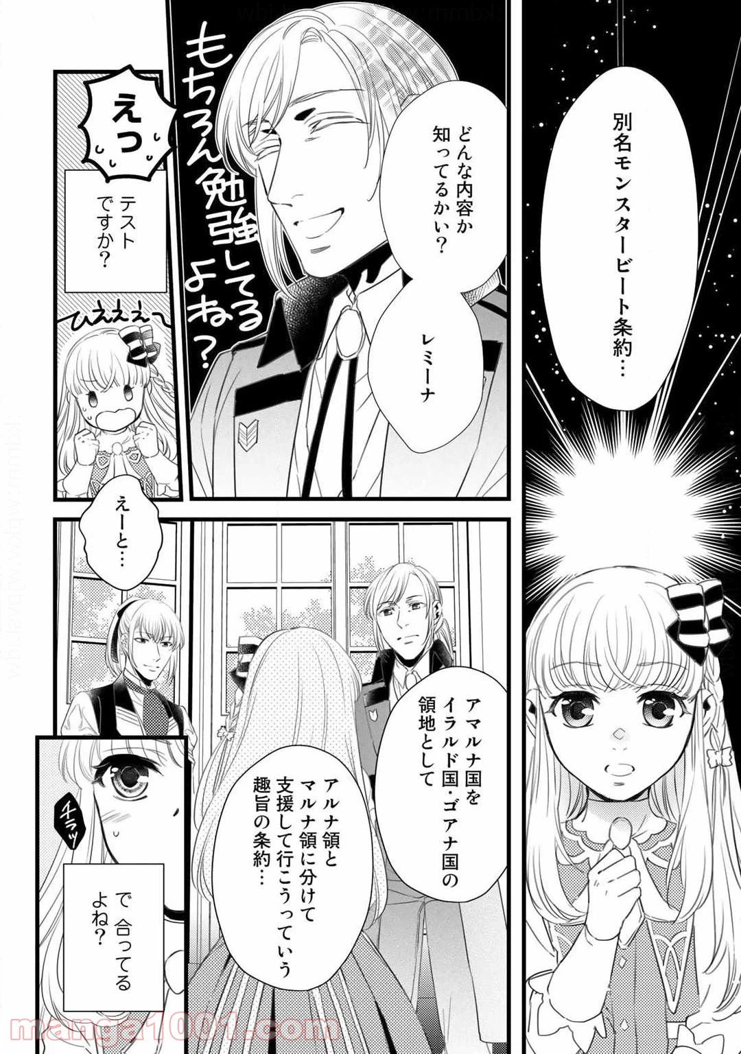 ページ 4 — 第4話