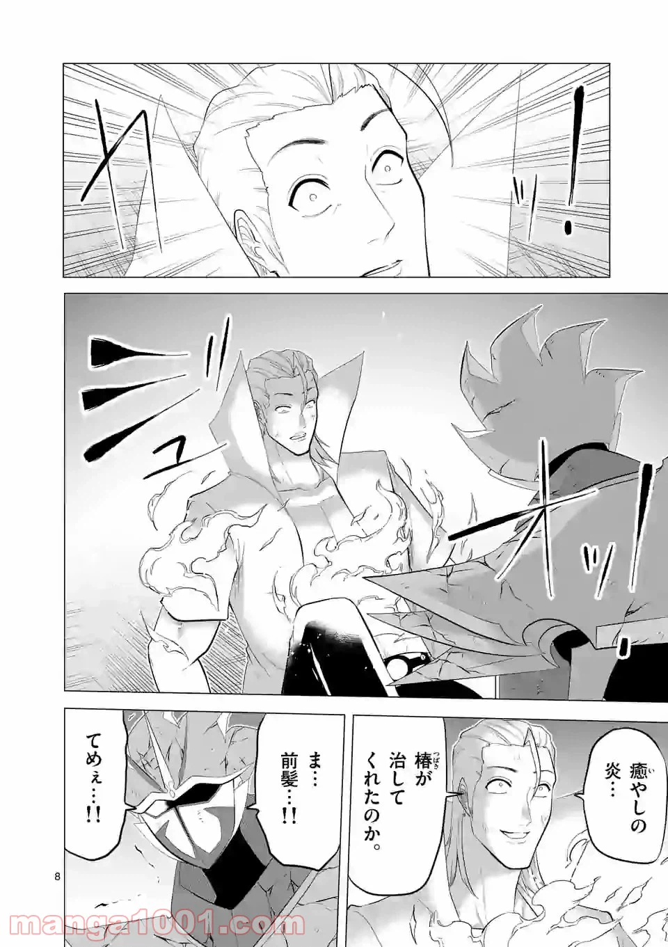 ページ 8 — 第138話