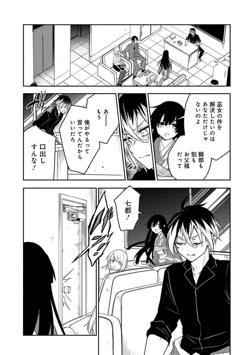 ページ 11 — 第7.1話