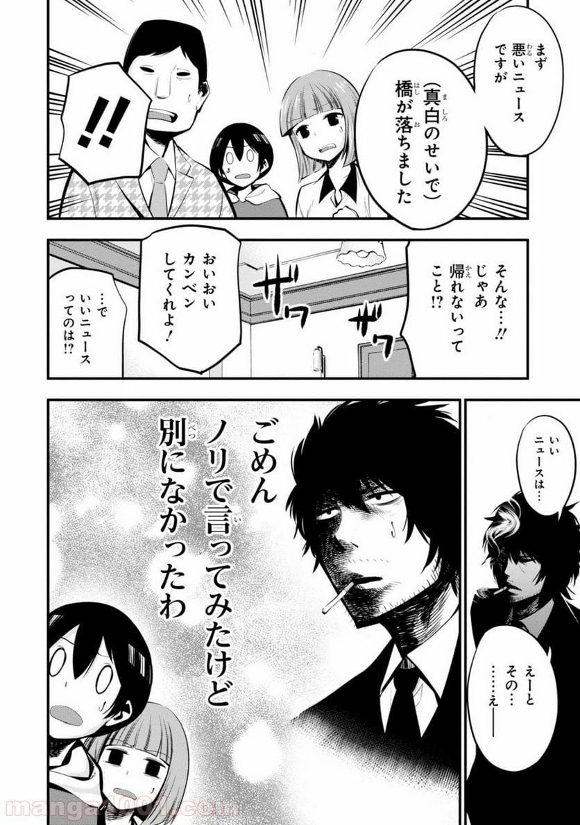 ページ 26 — 第8話