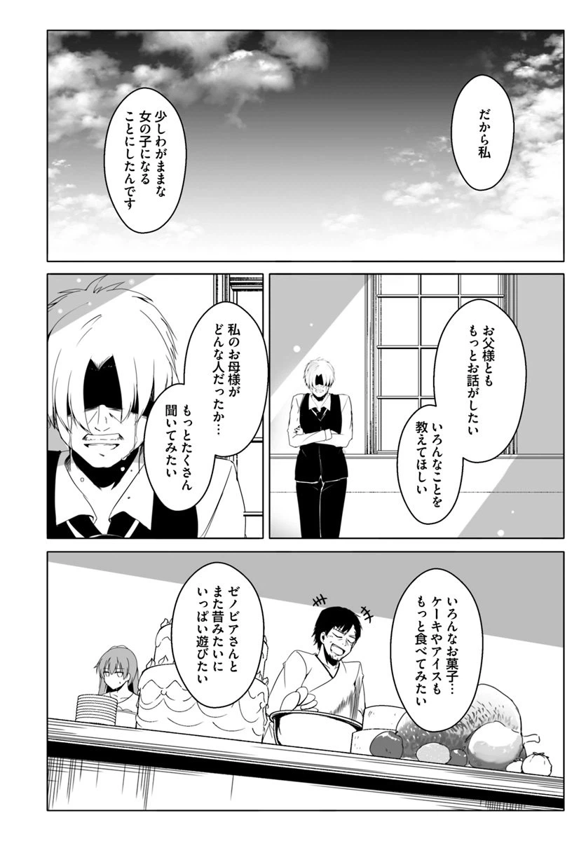 ページ 28 — 第12.3話