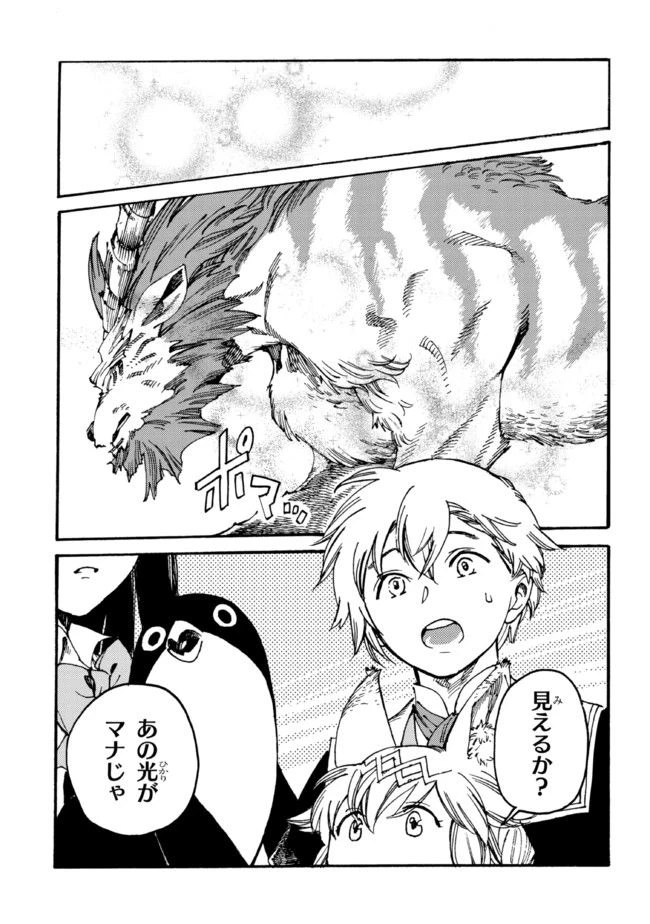 ページ 9 — 第13.1話