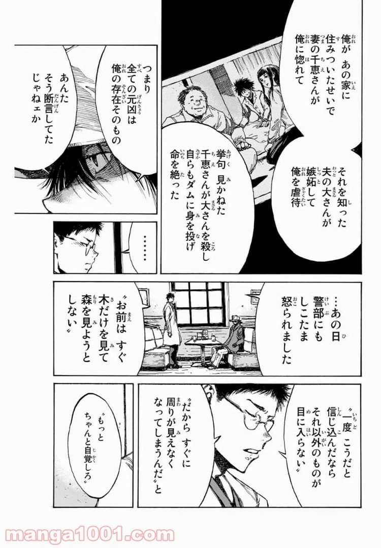 ページ 3 — 第91話