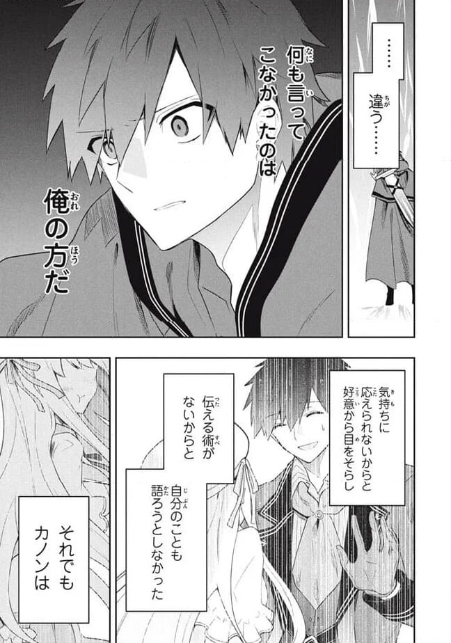 ページ 3 — 第83話
