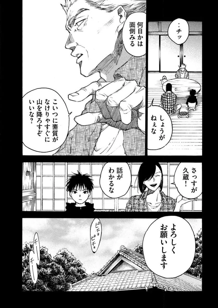 ページ 7 — 第22話