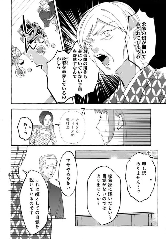 ページ 6 — 第4.2話