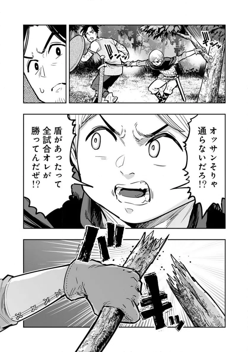 ページ 21 — 第10話