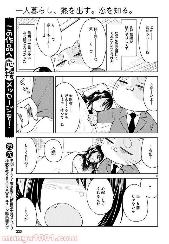 ページ 23 — 第6話