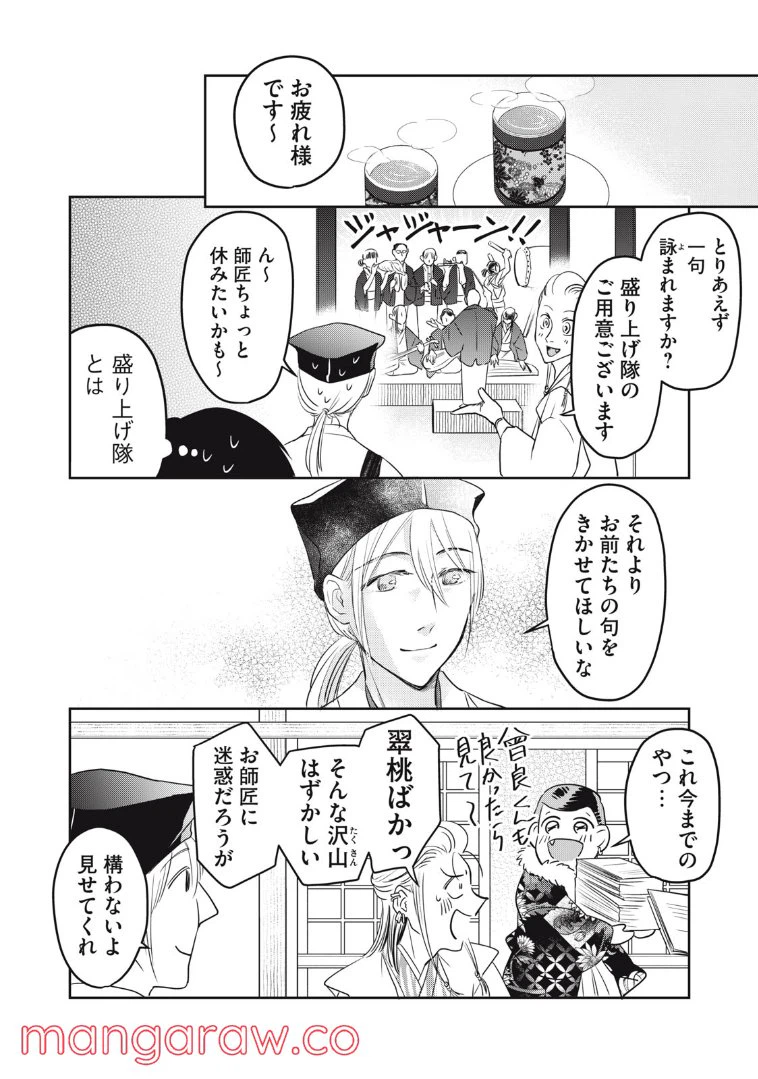 ページ 8 — 第13話