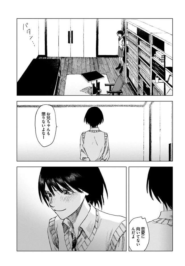 ページ 23 — 第3話