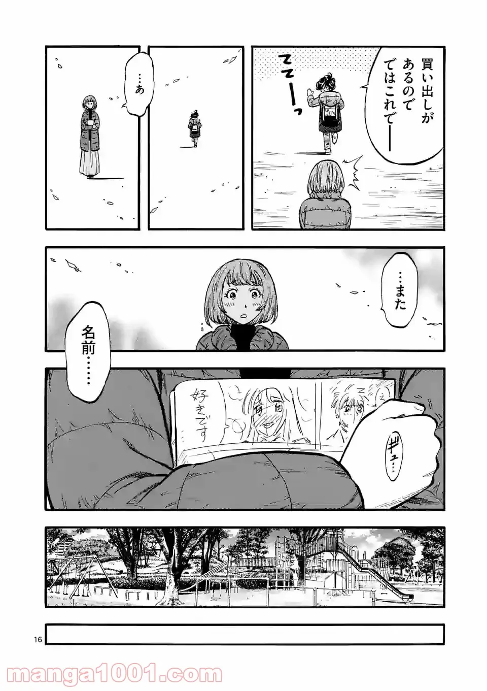 ページ 16 — 第18話