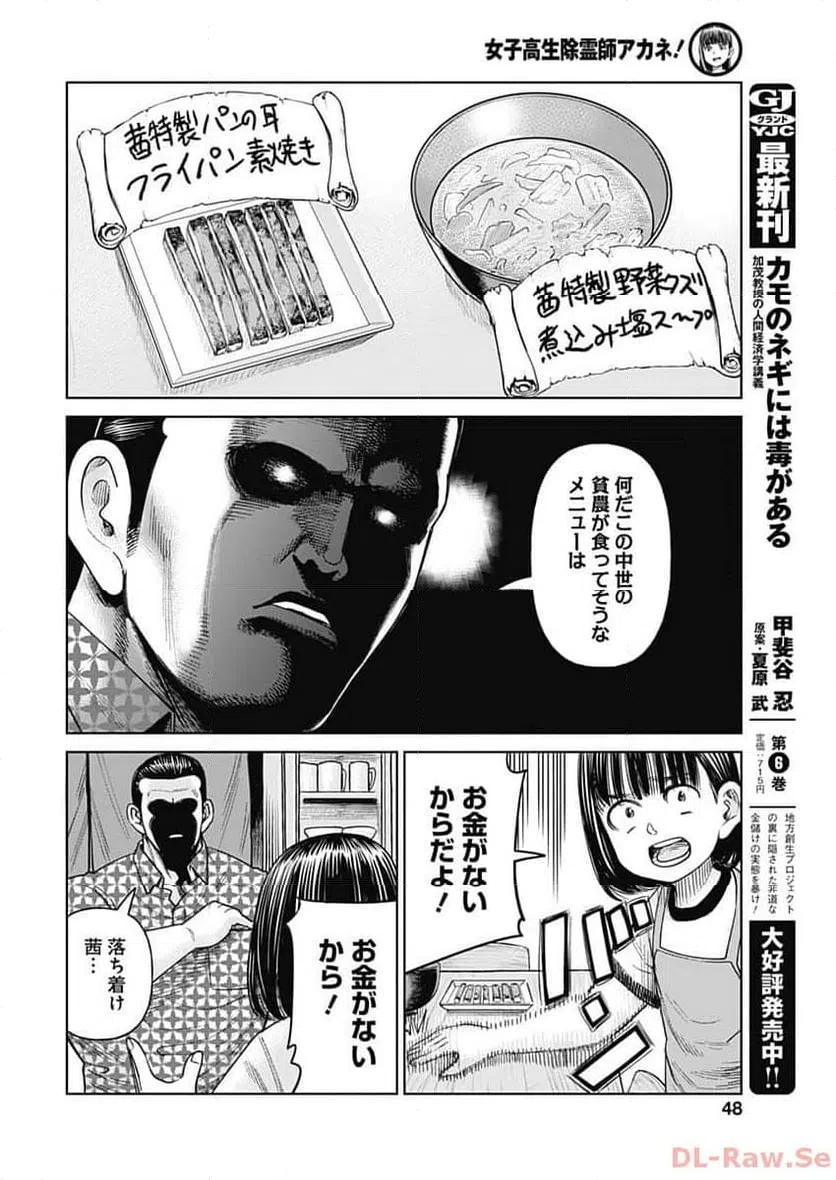 ページ 11 — 第7話