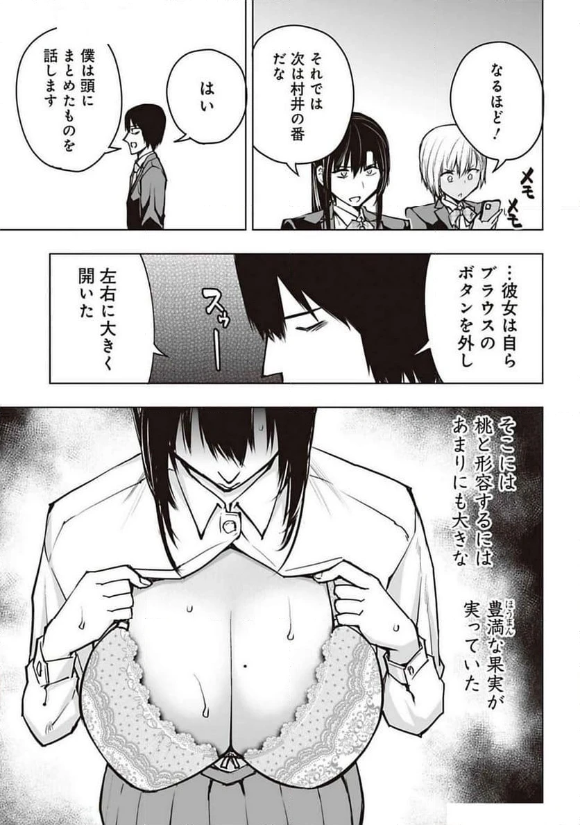 ページ 12 — 第7話