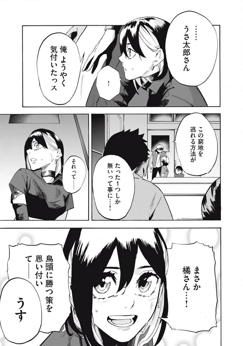 ページ 21 — 第9話