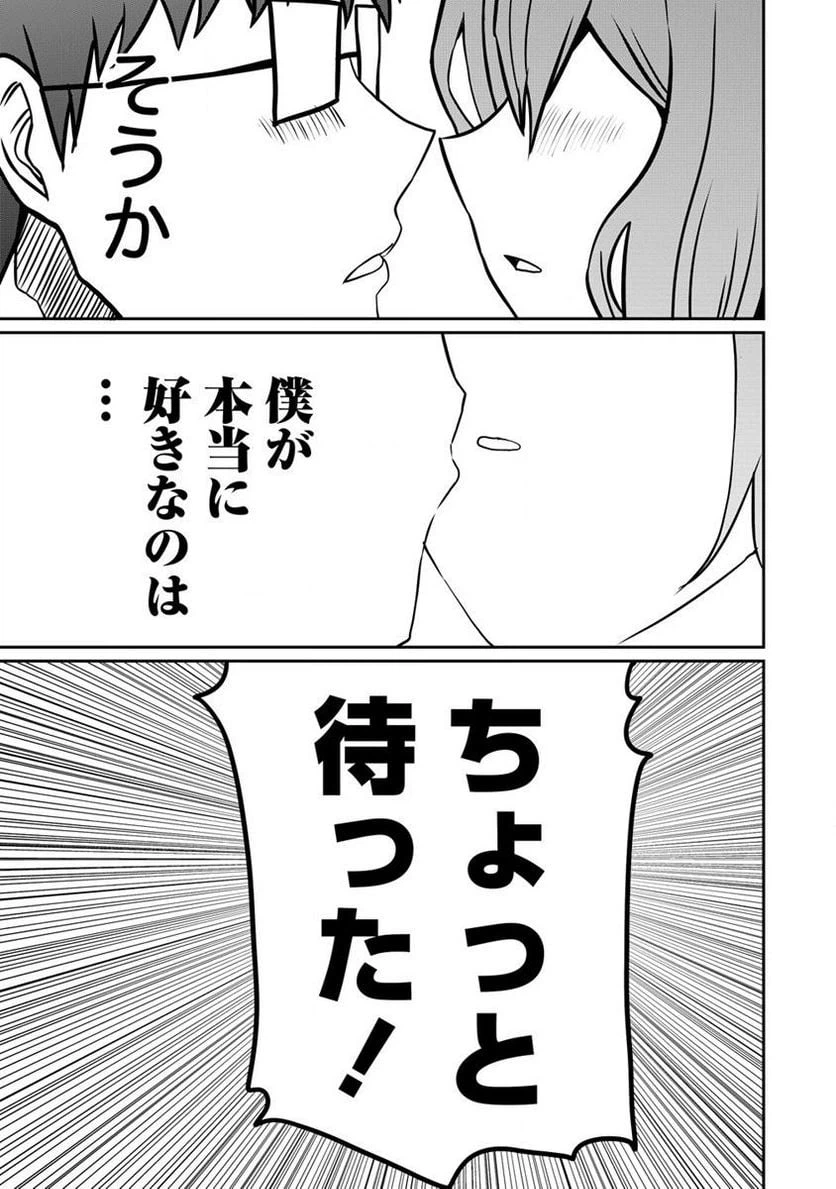 ページ 10 — 第9.2話