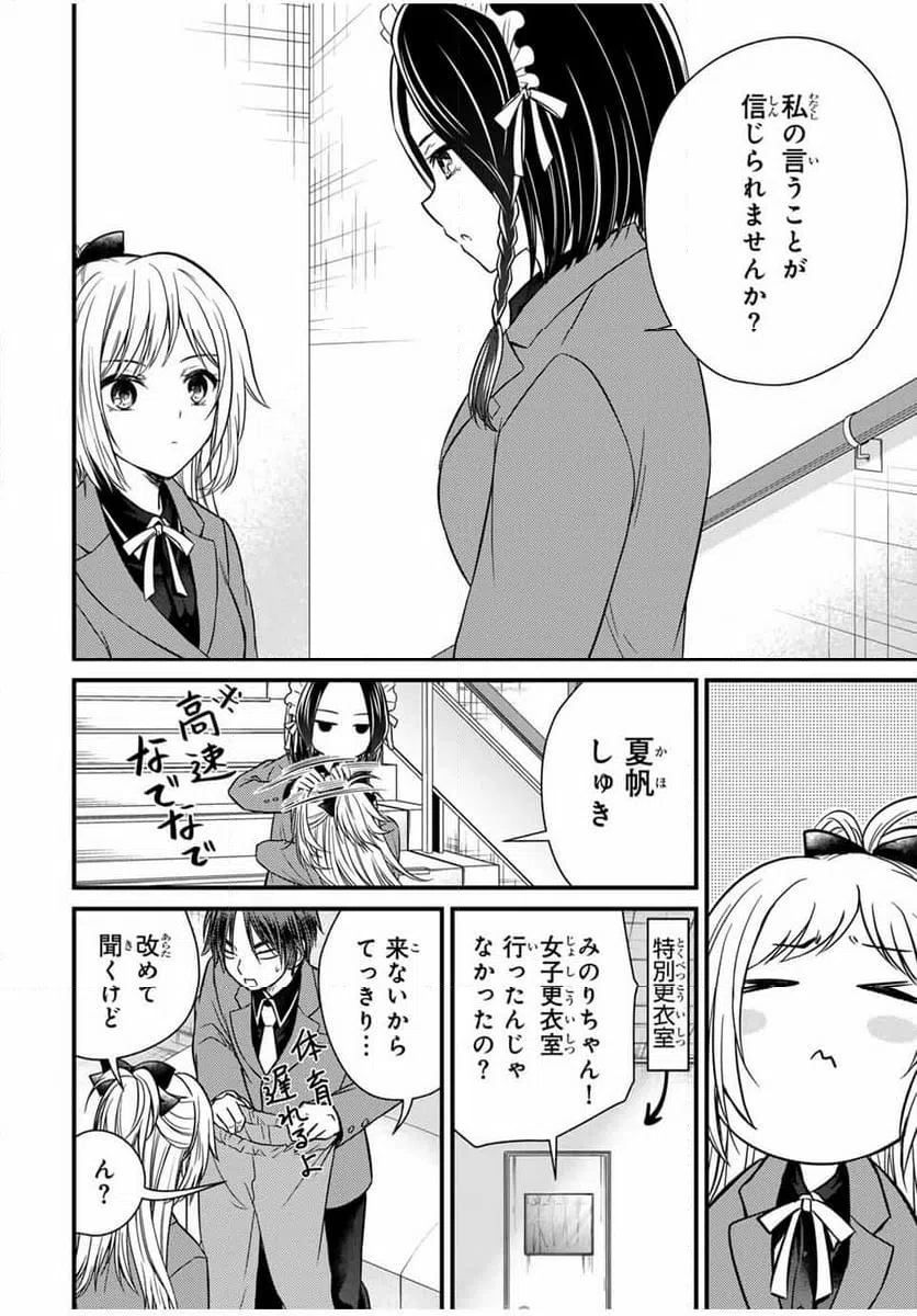 ページ 14 — 第132話