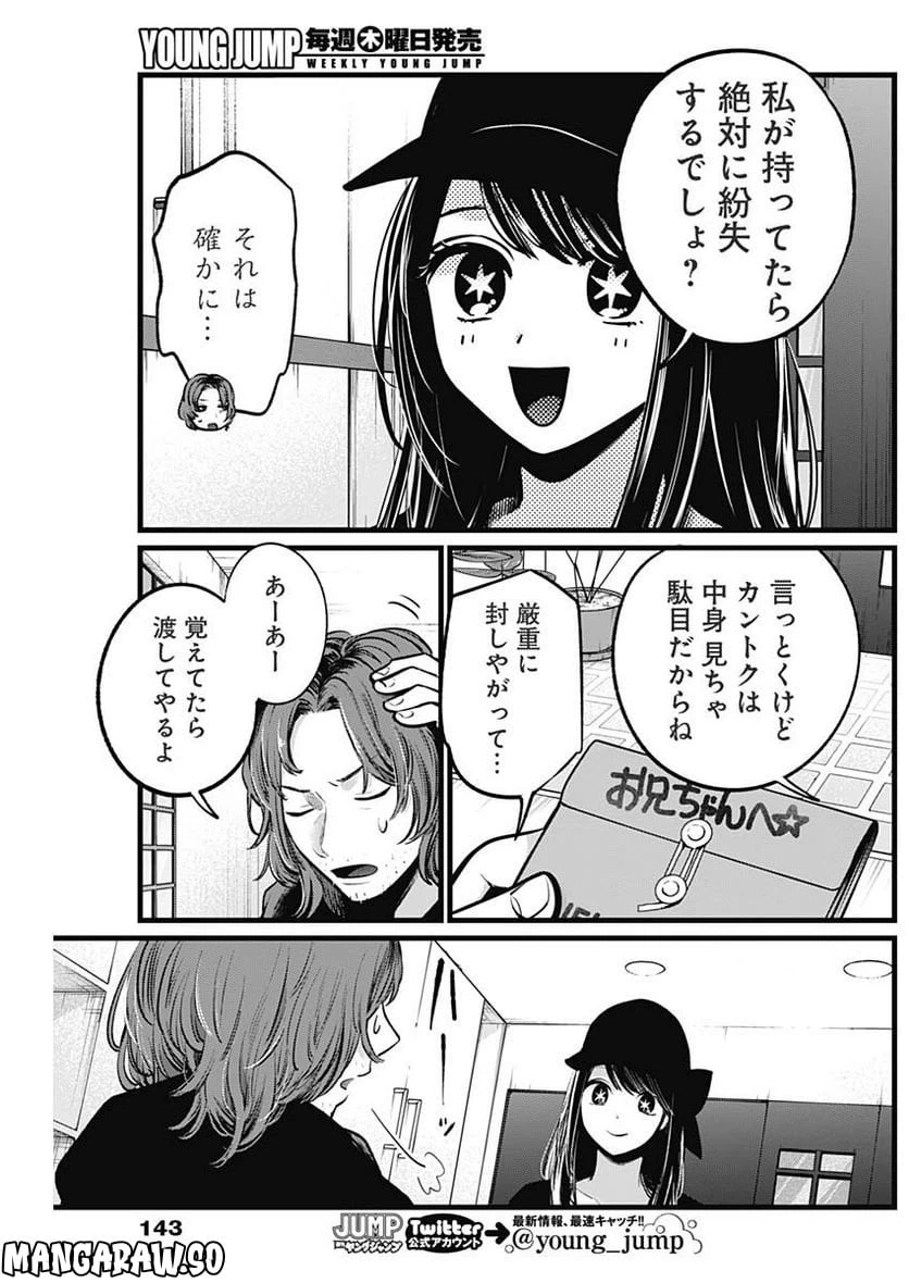 ページ 16 — 第112話