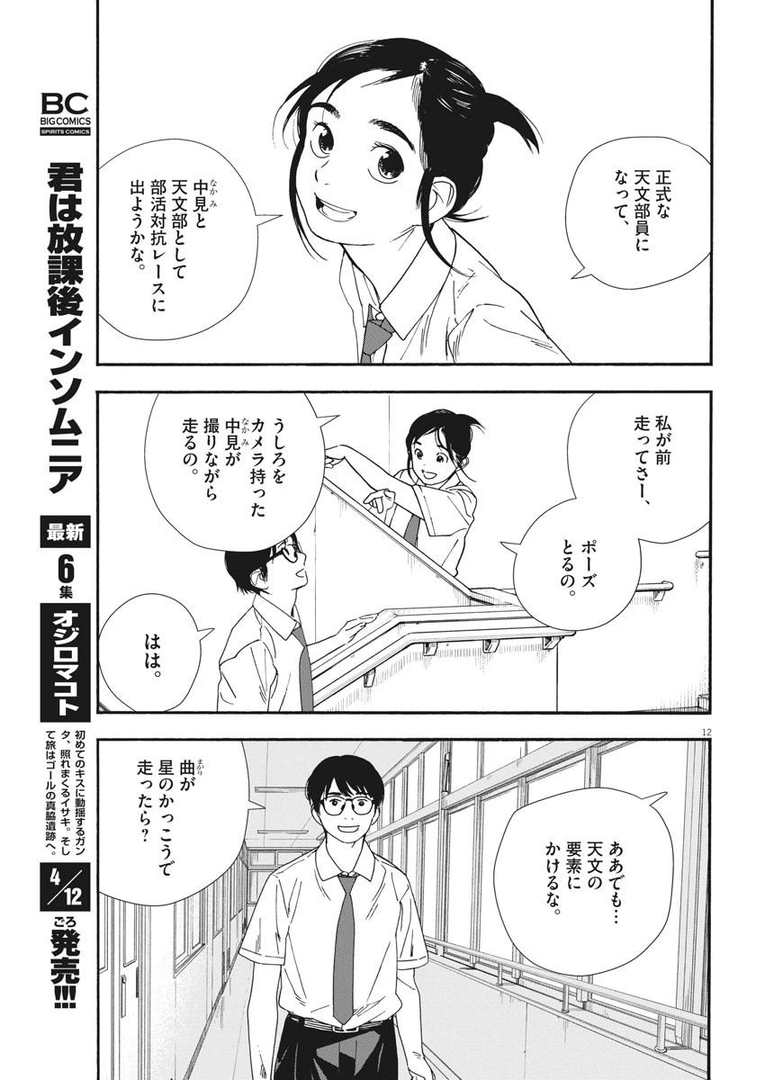 ページ 12 — 第59話