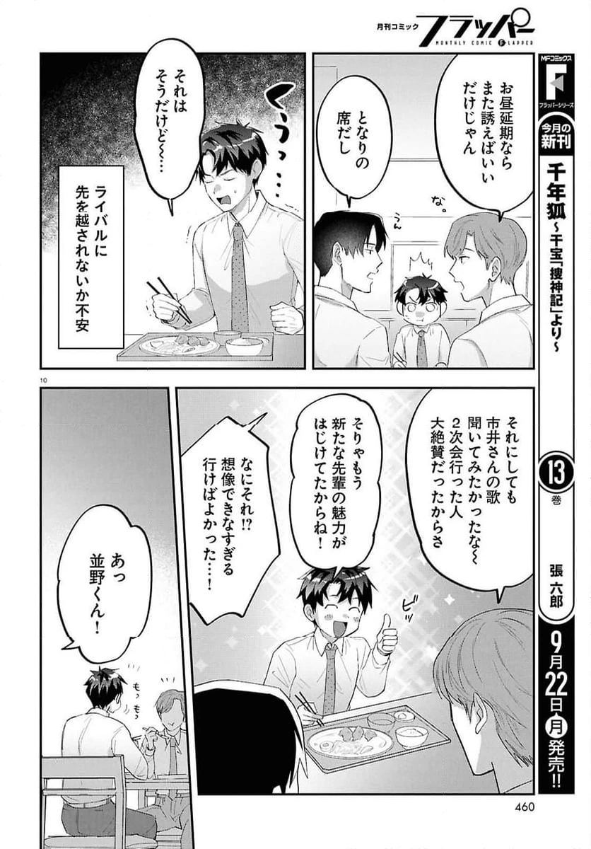 ページ 10 — 第14話