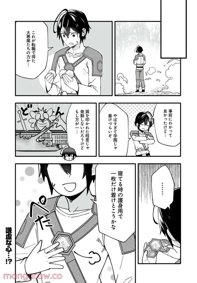 ページ 14 — 第4.2話