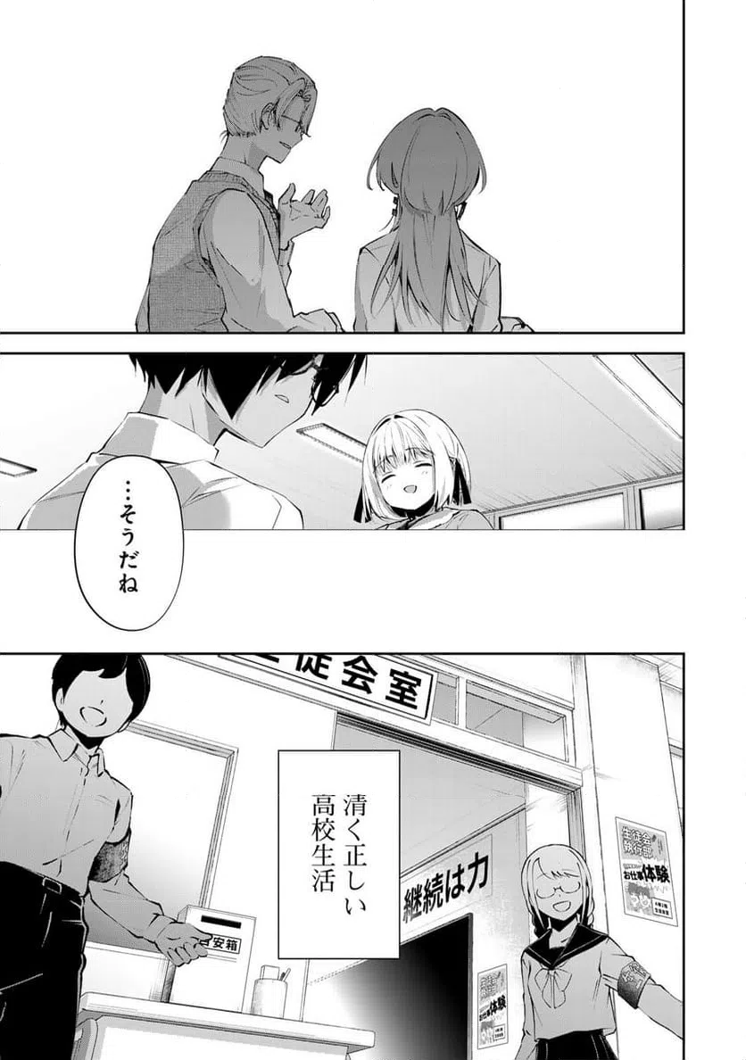 ページ 11 — 第9話