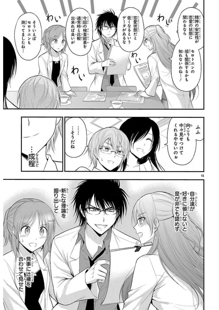 ページ 15 — 第37話