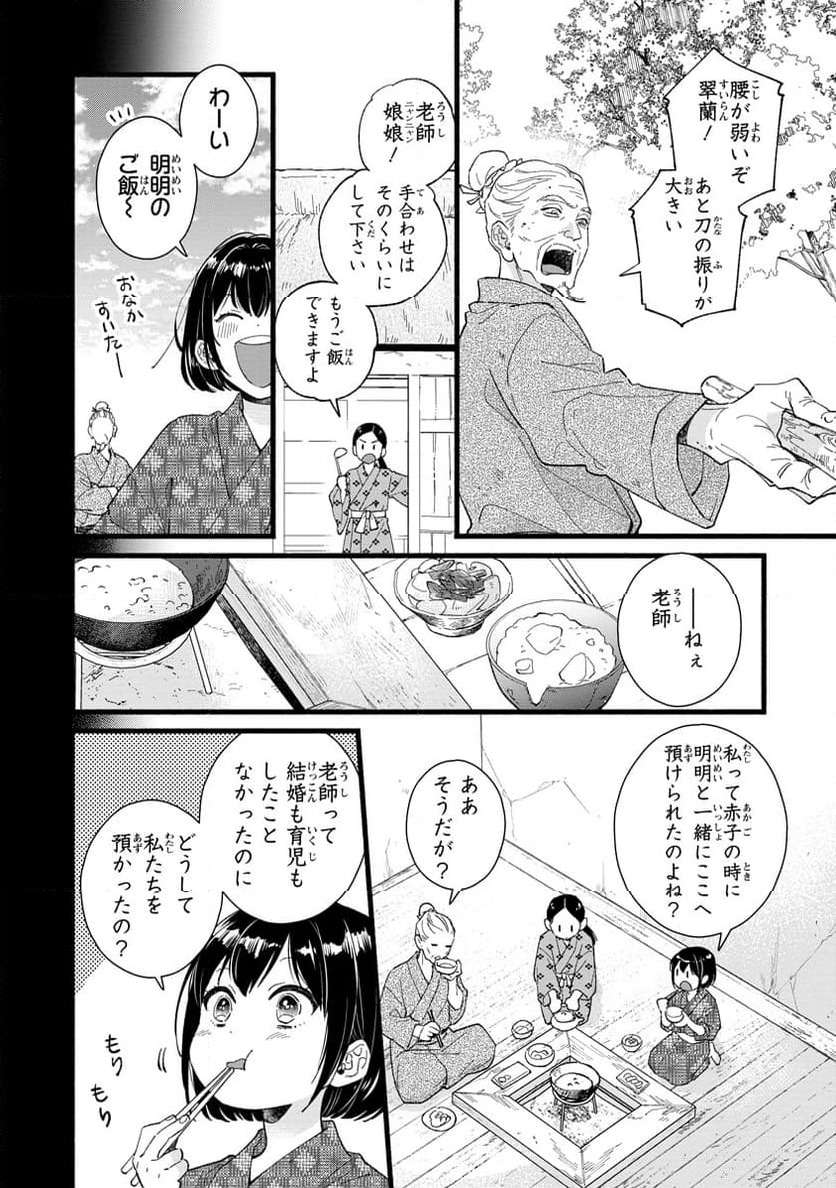 ページ 8 — 第1話
