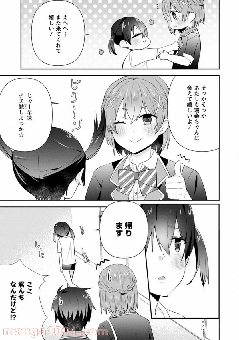 ページ 7 — 第12.1話
