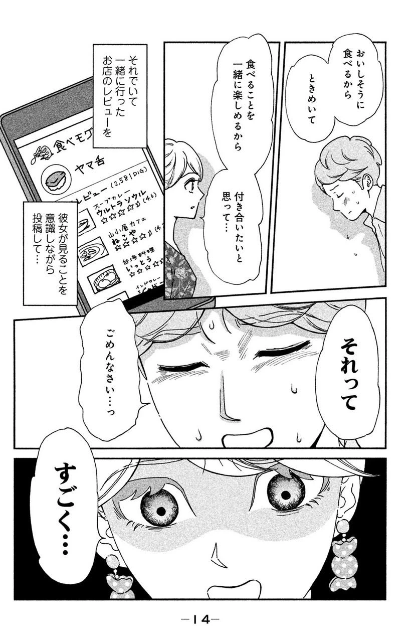 ページ 12 — 第9話
