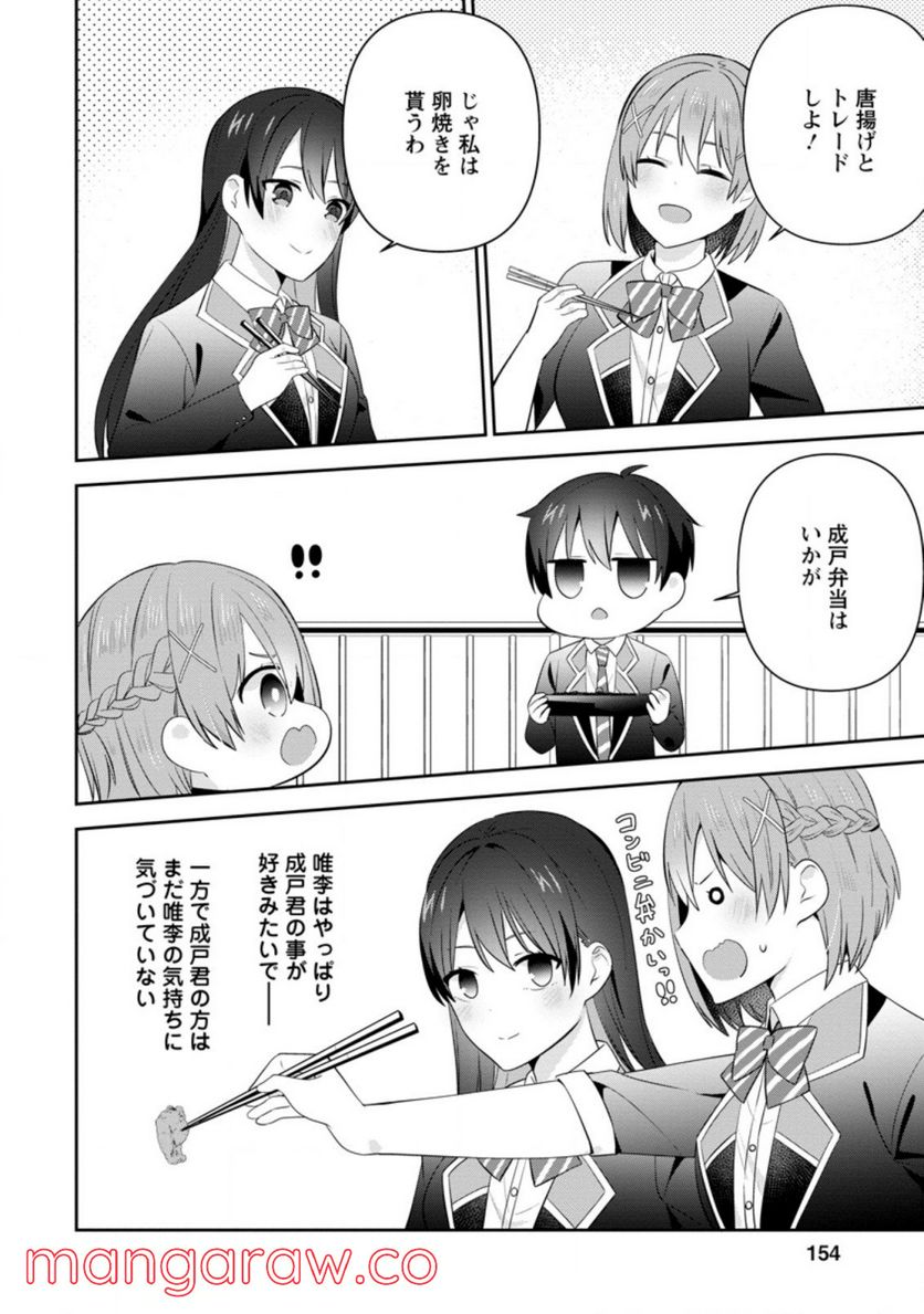 ページ 9 — 第20.3話