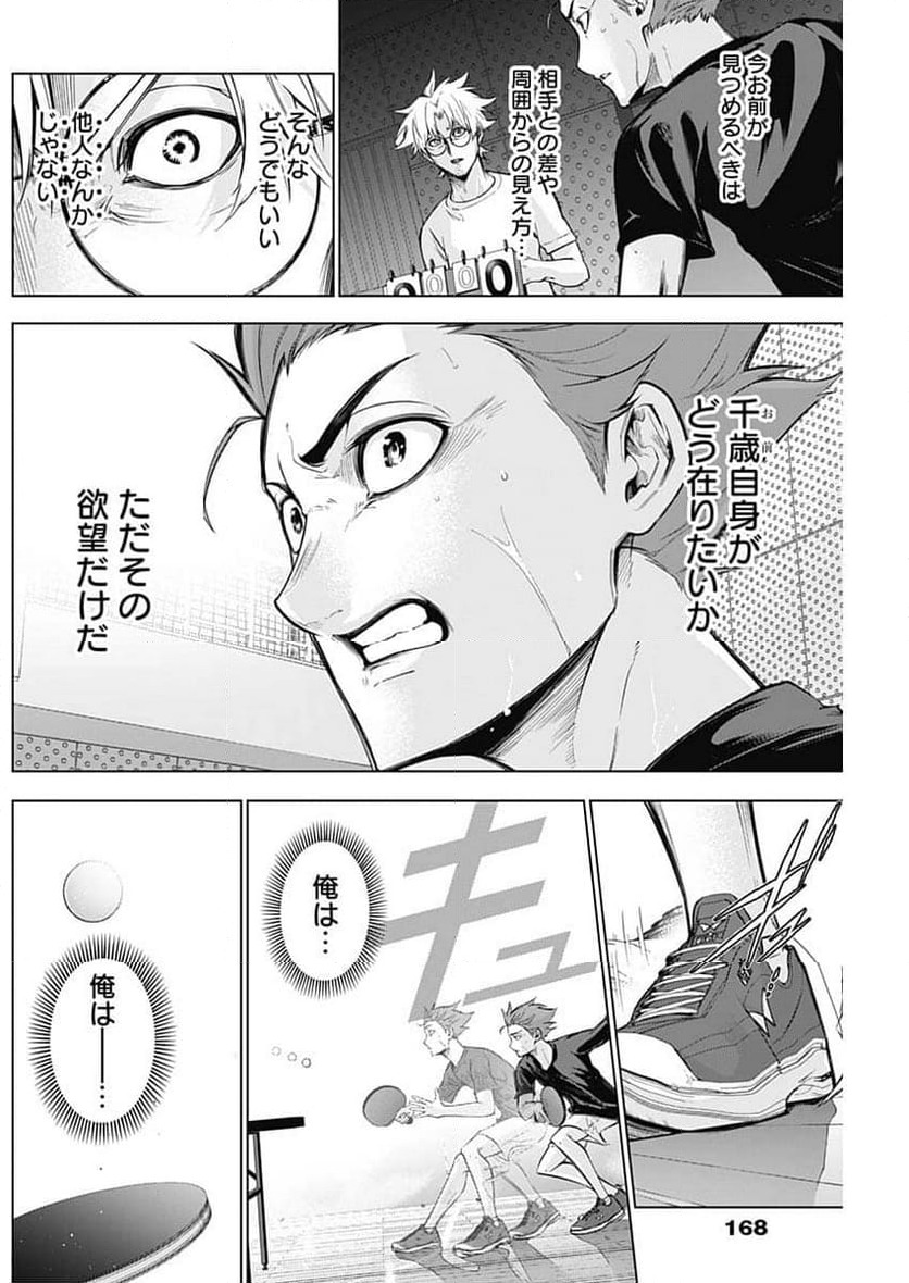 ページ 6 — 第6話