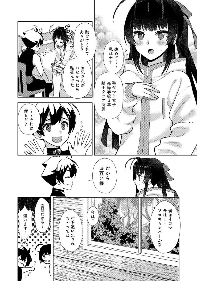 ページ 24 — 第3話