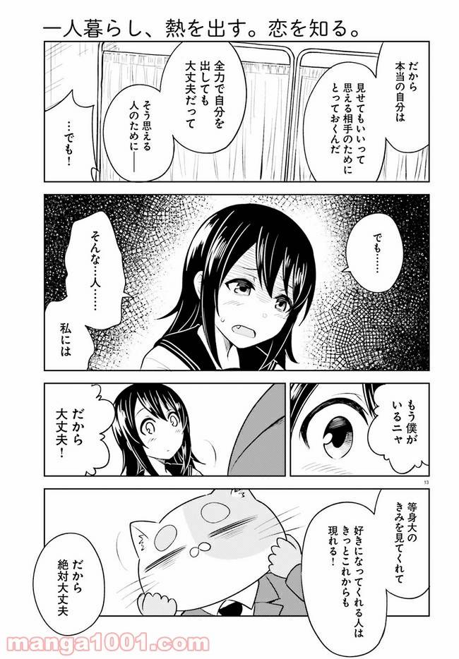 ページ 13 — 第7話