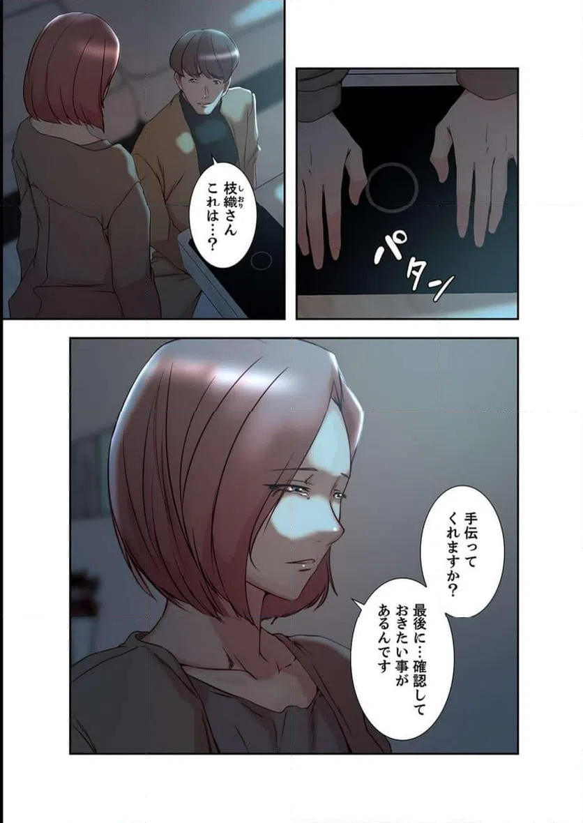 ページ 10 — 第24話