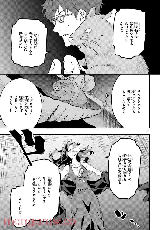 ページ 17 — 第12話