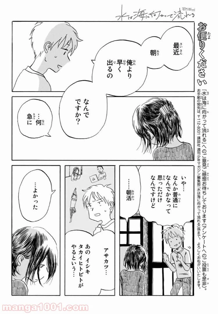 ページ 16 — 第22話