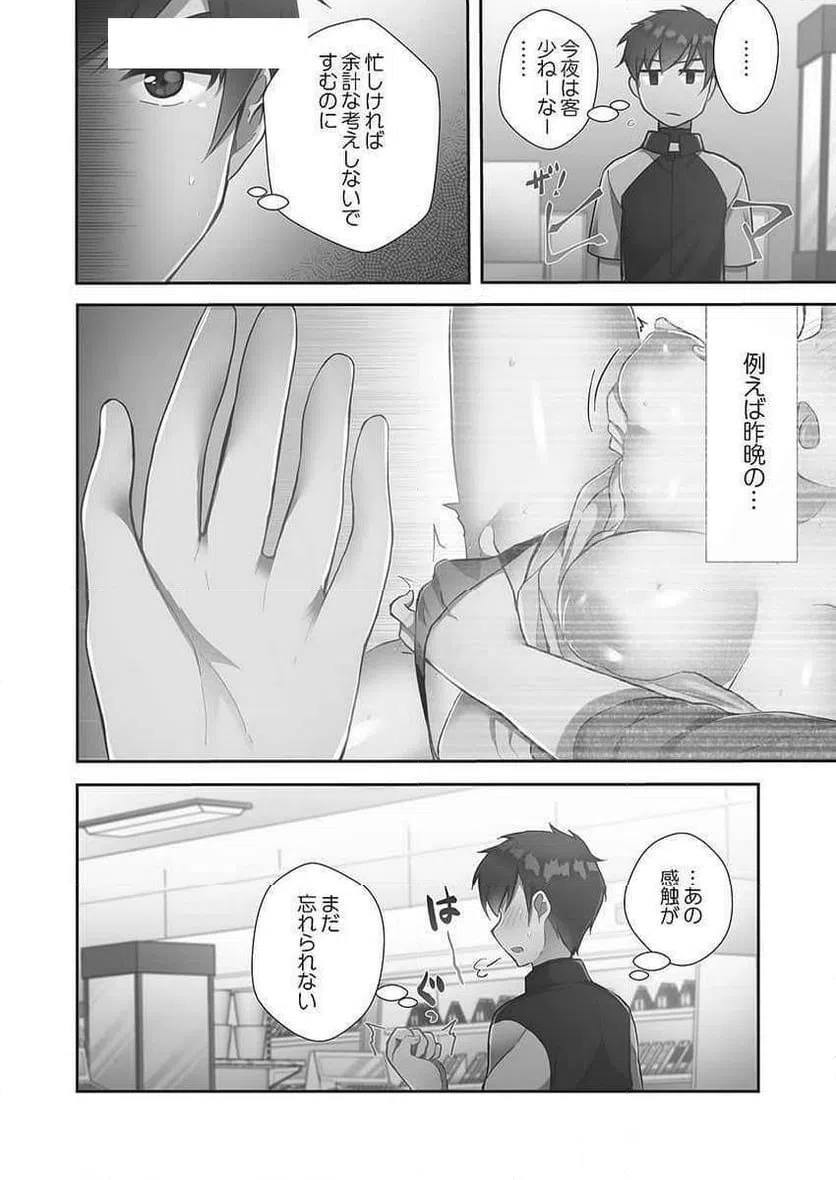 ページ 6 — 第4話