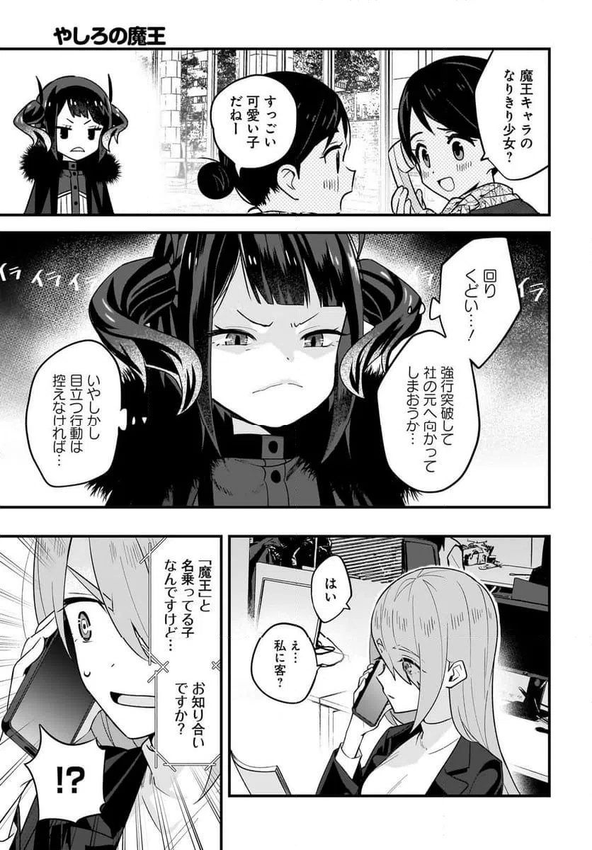 ページ 9 — 第3話