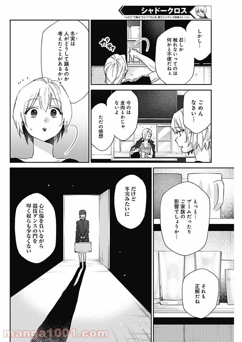 ページ 6 — 第21話