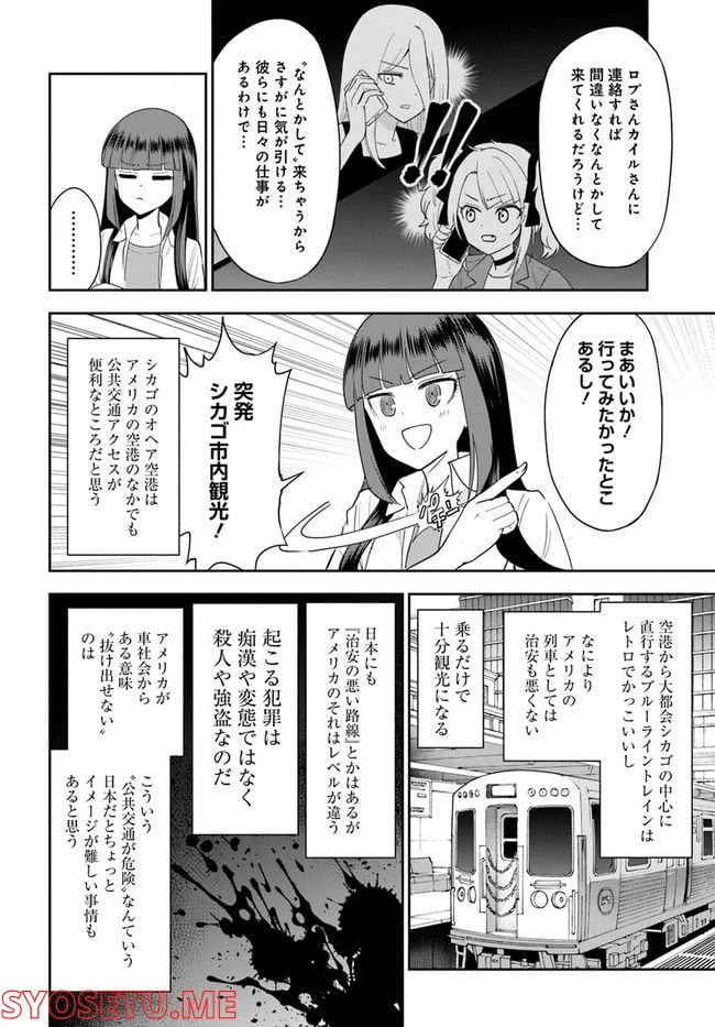 ページ 8 — 第12話