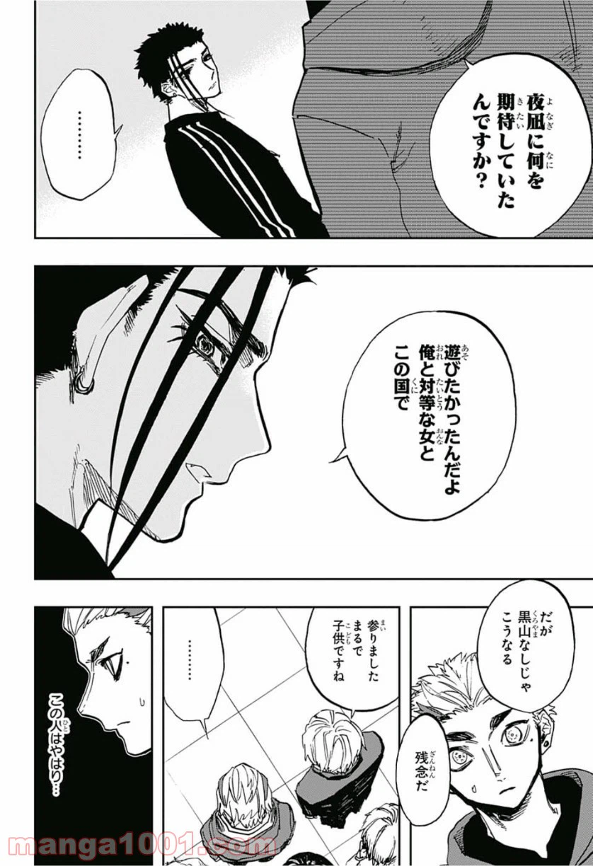 ページ 14 — 第72話
