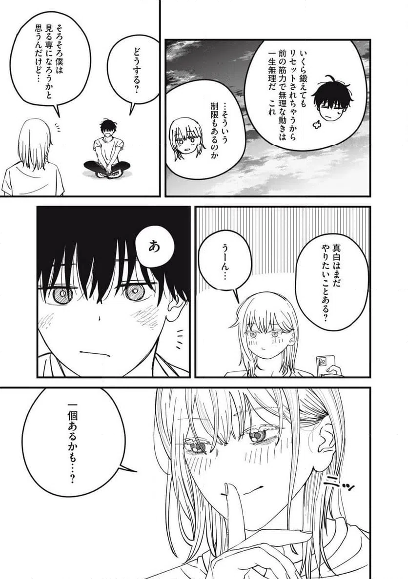 ページ 9 — 第13話