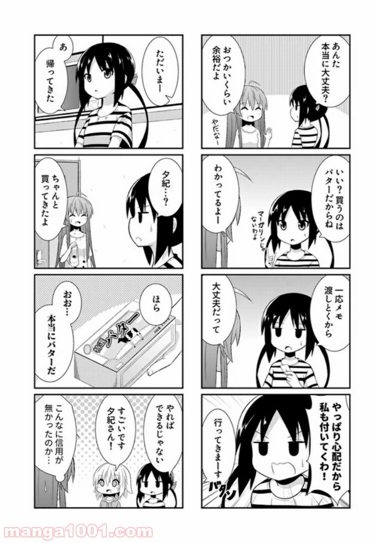 ページ 6 — 第8話