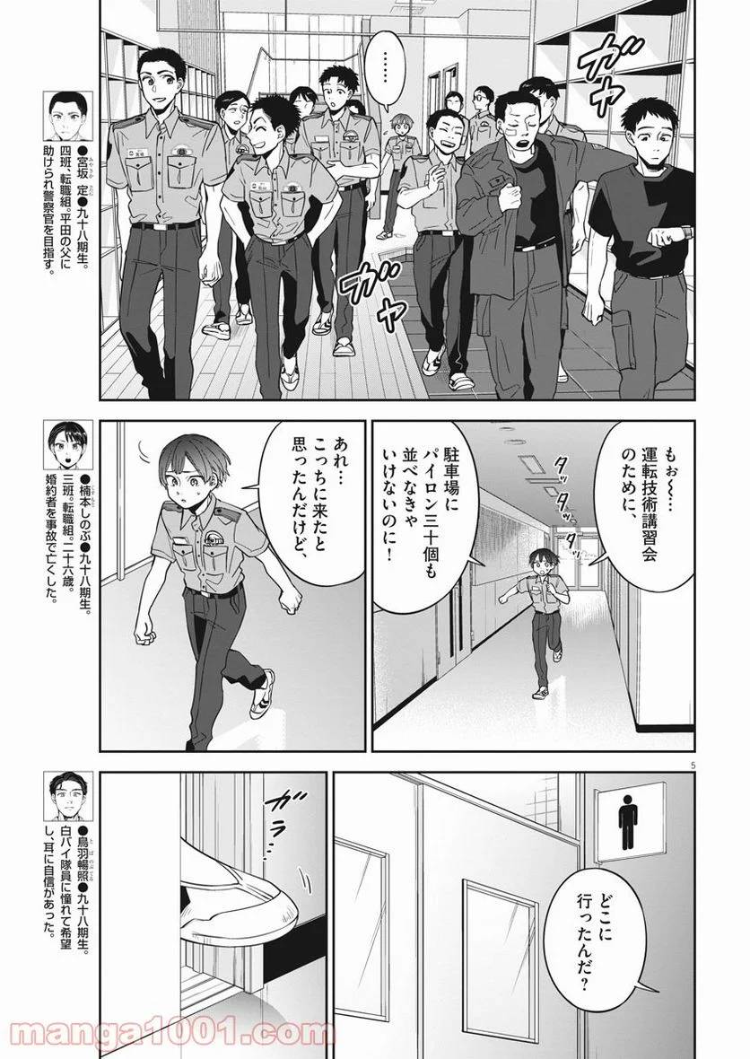 ページ 4 — 第25話