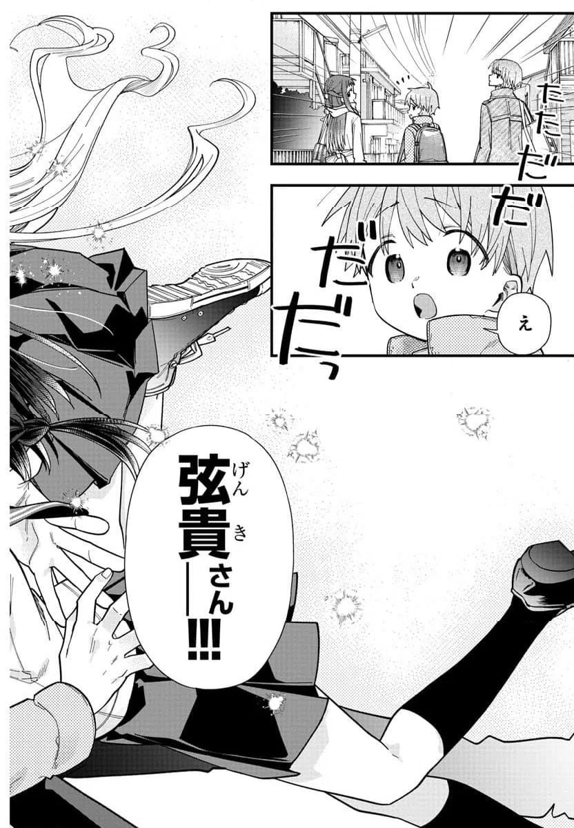 ページ 8 — 第37話