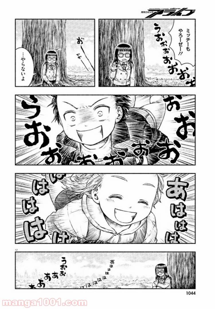 ページ 12 — 第1話