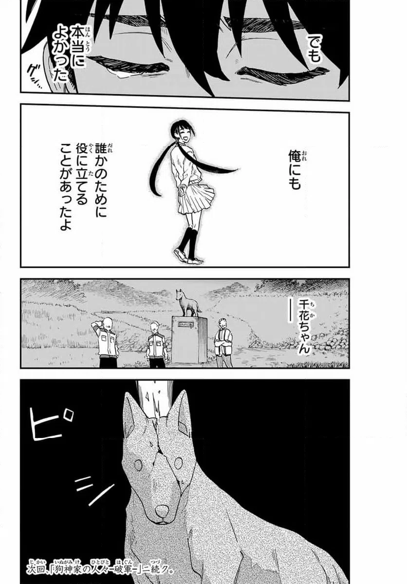 ページ 14 — 第15.2話