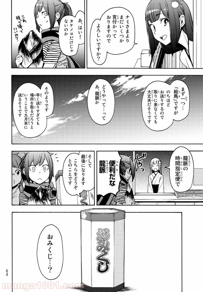 ページ 30 — 第150話