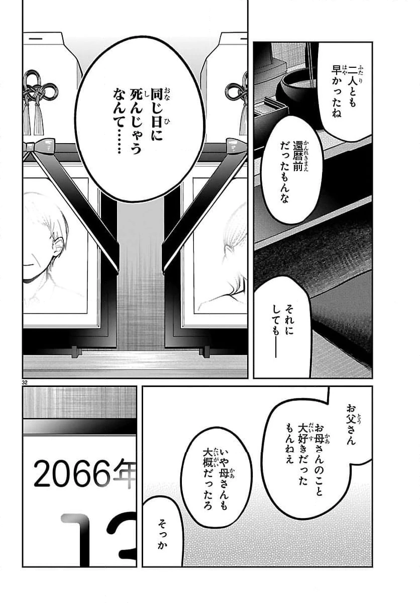 ページ 32 — 第18話
