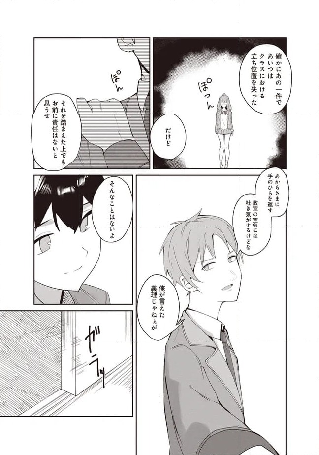 ページ 9 — 第5.2話